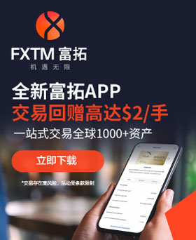 FXTM富拓
